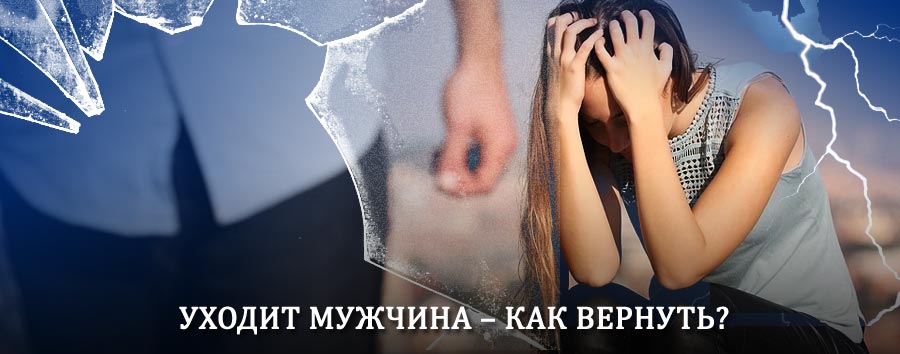 Как вернуть мужа в семью – действенный способ от гадалки в Балыгычане